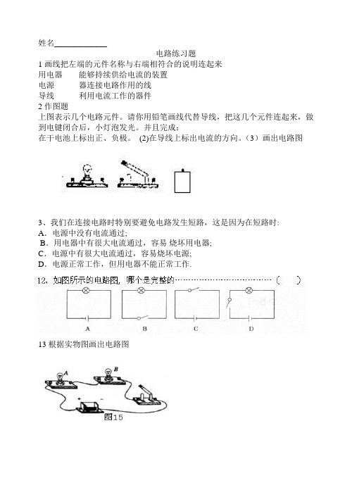 基础电路练习题