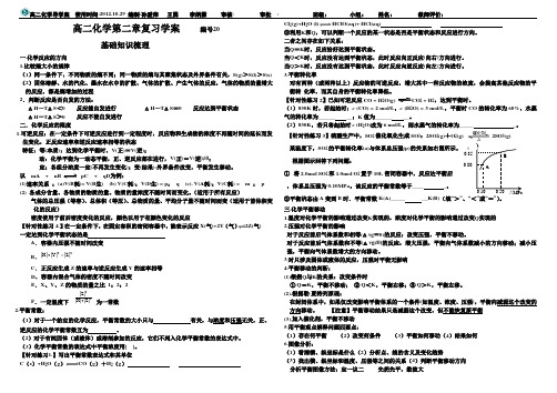 昌乐二中2013年原创化学反应原理第二章复习学案