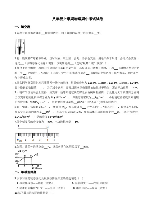 河南省新乡市八年级上学期物理期中考试试卷