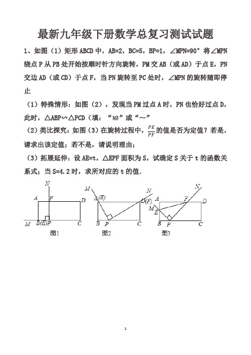 最新北师大版九年级下册数学总复习测试试题以及答案