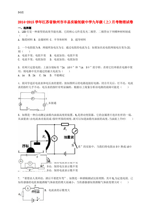 [推荐学习]九年级物理上学期12月月考试题(含解析) 苏科版1