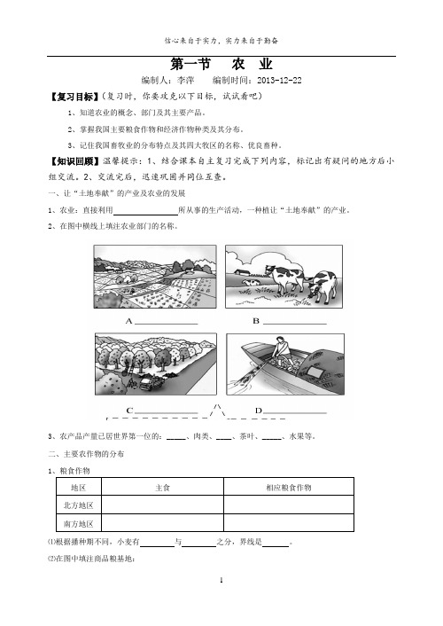 第一节 农业  导学案