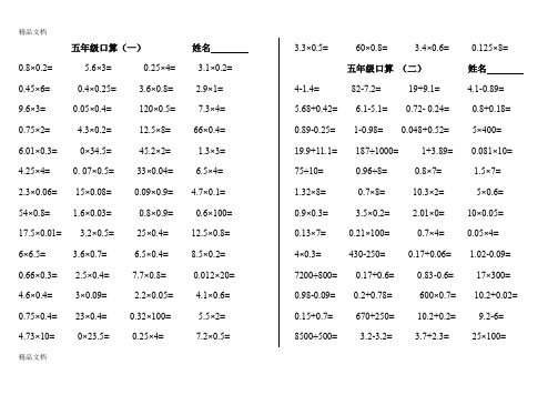 五年级口算1000题(打印版)(汇编)