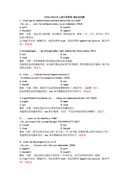 上海2013-2020中考英语情态动词汇编(含解析)-情态动词篇