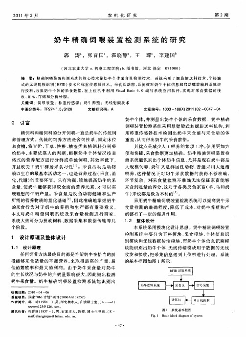 奶牛精确饲喂装置检测系统的研究