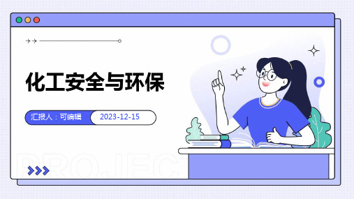 化工安全与环保PPT