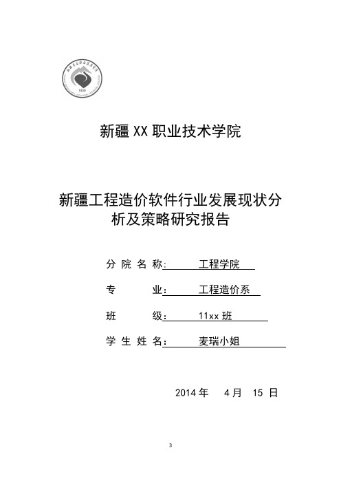 新疆工程造价软件行业发展现状分析及策略研究报告