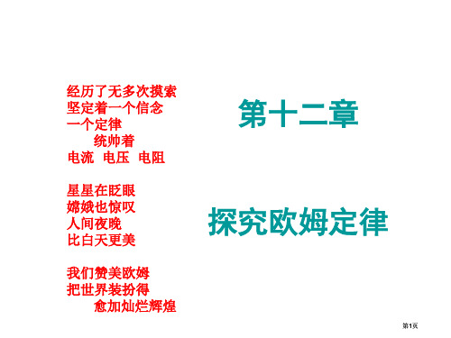 九年级物理探究欧姆定律公开课一等奖优质课大赛微课获奖课件