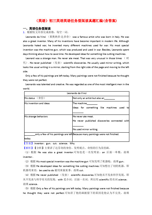 (英语)初三英语英语任务型阅读真题汇编(含答案)