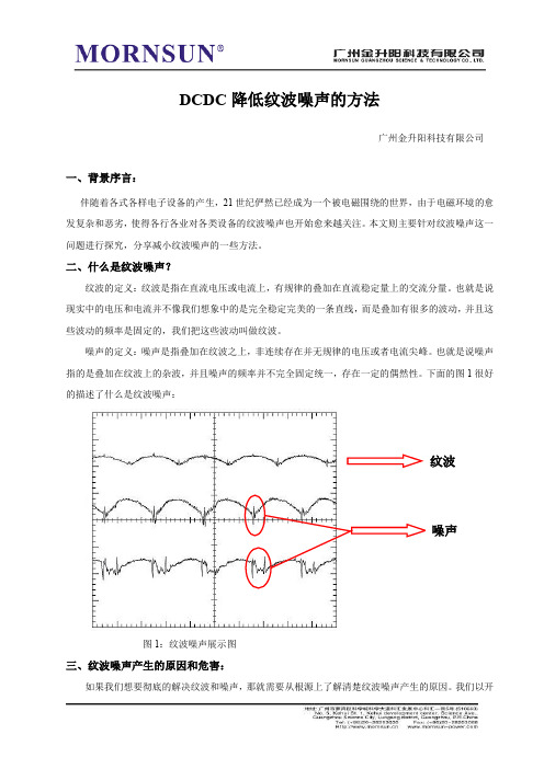 降低纹波噪声的方法