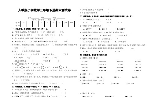 人教版小学数学三年级下册期末测试卷附试卷命题意图参考答案及评分标准