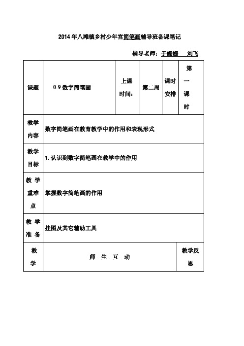 课程超市教案课程