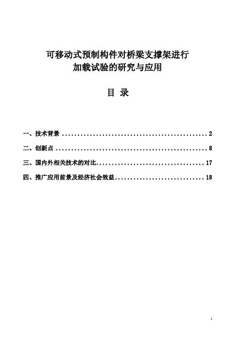 项目成果简介、主要技术说明和创新点、经济社会效益说明;