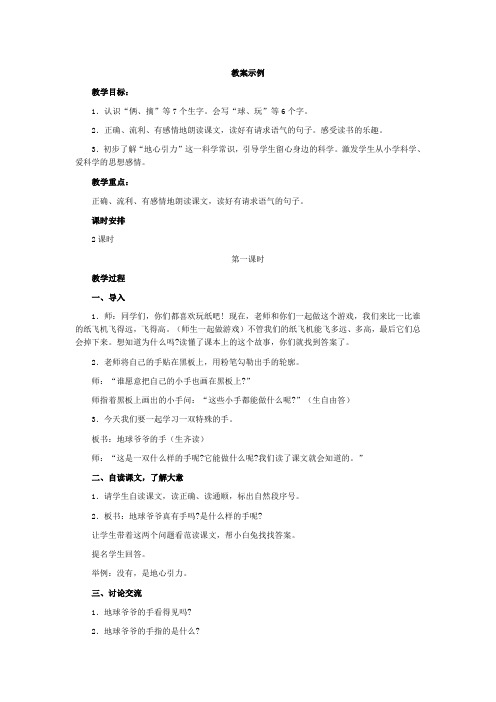 一年级31地球爷爷的手