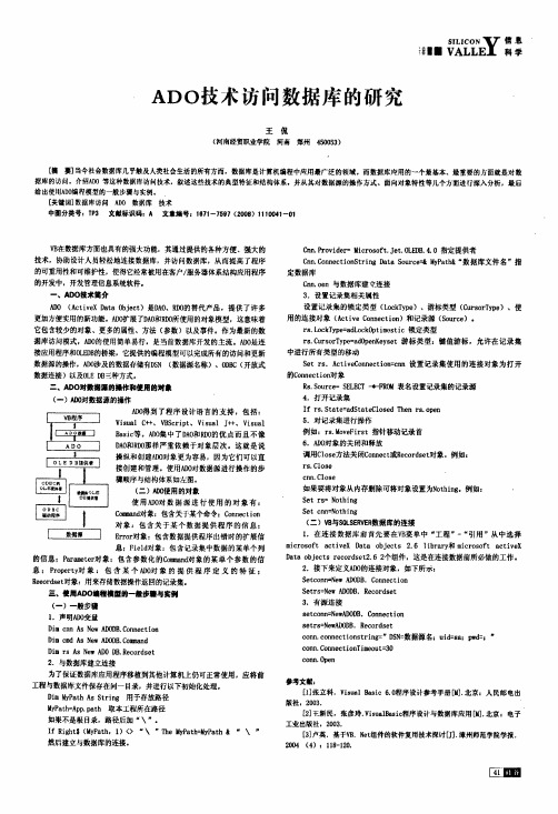 ADO技术访问数据库的研究