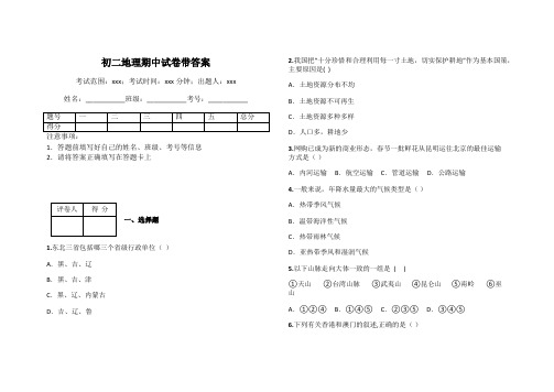 初二地理期中试卷带答案