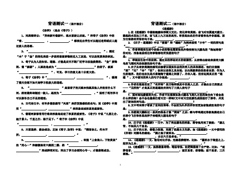 高考必背篇目测试题《劝学》《逍遥游》