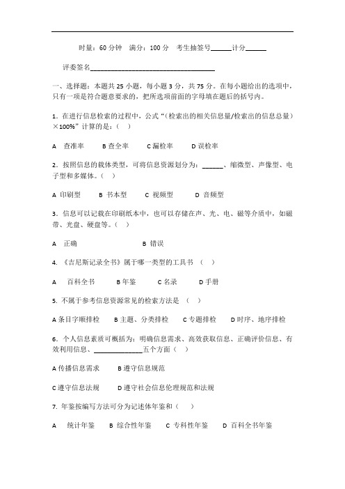 图书管理员招聘笔试试题(A)