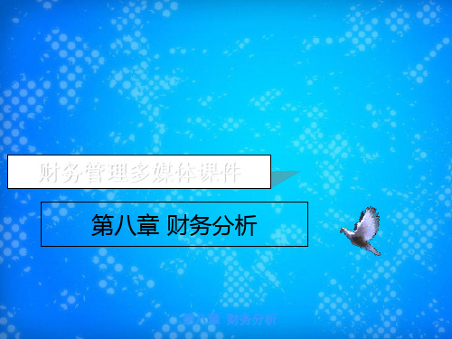 财务分析培训课程