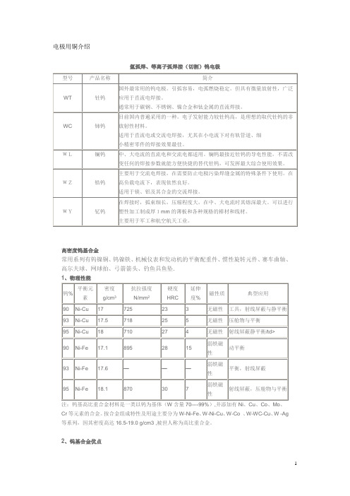 电极用铜介绍