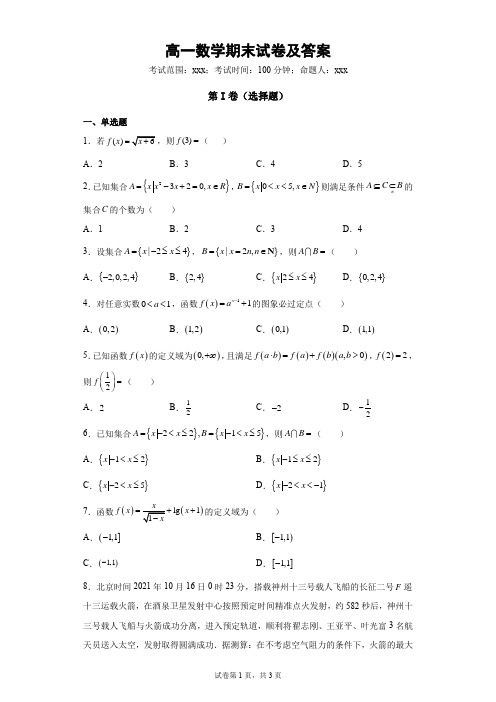 高一数学期末试卷及答案