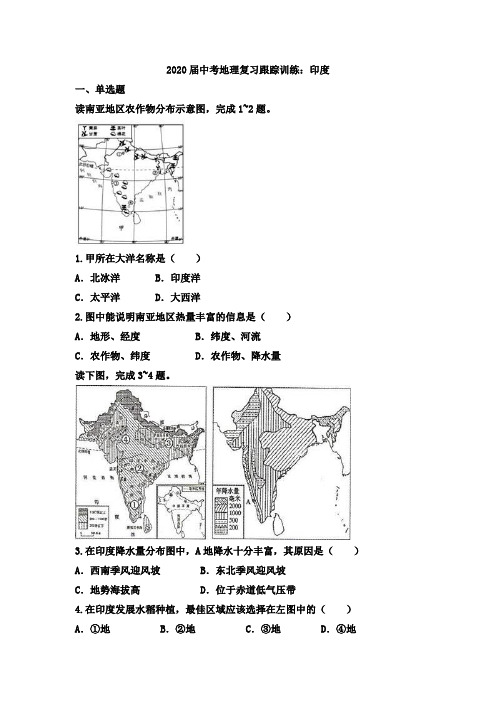 2020届中考地理复习跟踪训练：印度