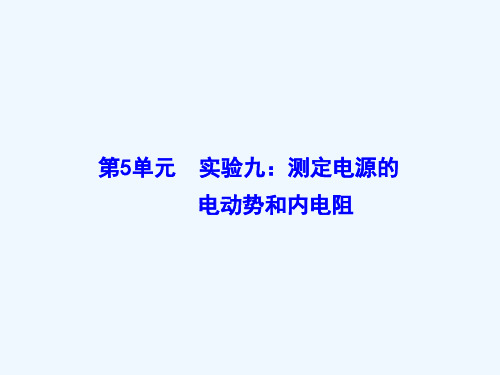 【核动力】高三物理一轮复习课件：第章恒定电流高考_4