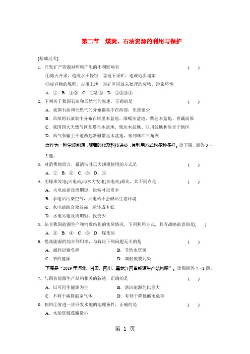 2017-2018学年高中地理 2.2 煤炭、石油资源的利用与保护每课一练 中图版选修6-教育文档