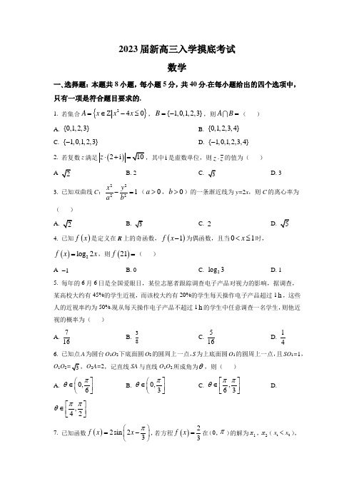 2023届湖南省长沙市第一中学高三上学期入学摸底考试数学试卷 word版