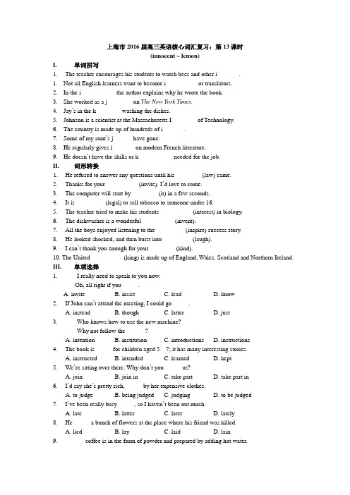 上海市2016届高三英语核心词汇复习：第13课时(innocent - lemon)