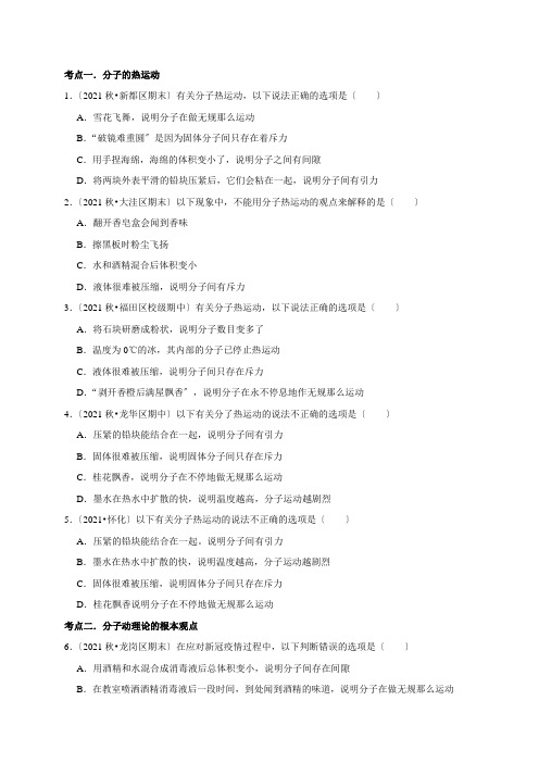 2022年沪粤版八年级物理下册《认识分子和分子动理论的初步认识》同步练习