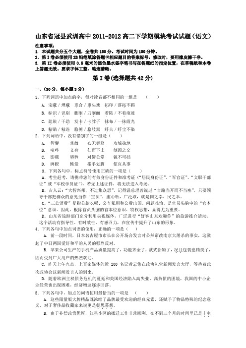 山东省冠县武训高中2011-2012高二下学期模块考试试题(语文)