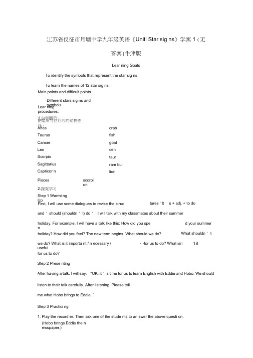 江苏省仪征市月塘中学九年级英语《Unit1Starsigns》学案1(无答案)牛津版