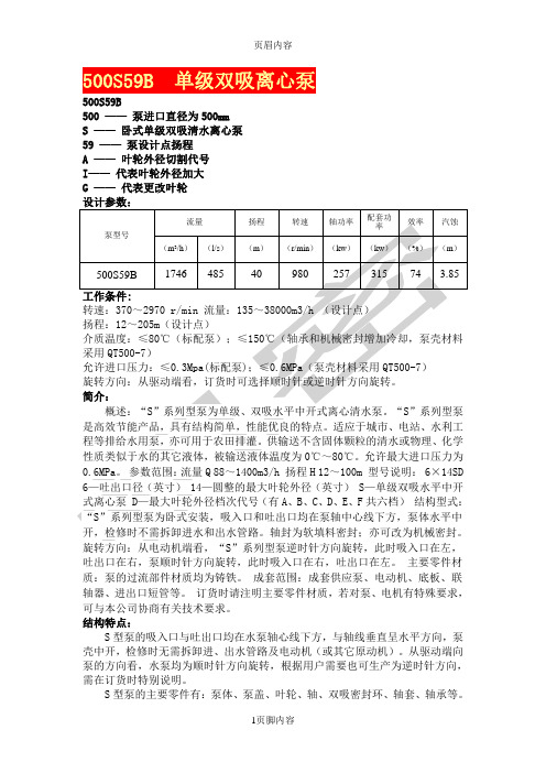 500S59B中开泵-双吸泵-卧式中开泵-卧式双吸泵-单级双吸离心泵