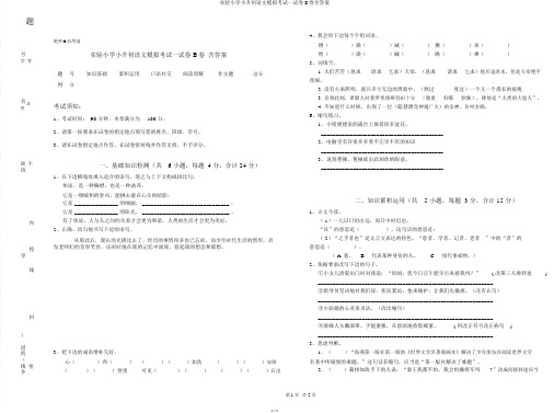 实验小学小升初语文模拟考试试卷B卷含答案