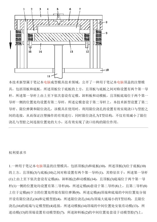 用于笔记本电脑顶盖的注塑模具的制作流程