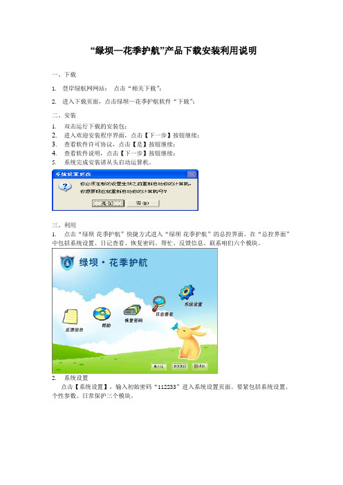 绿坝—花季护航产品下载安装利用说明