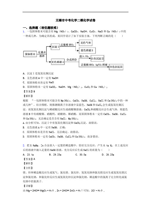 无锡市中考化学二模化学试卷