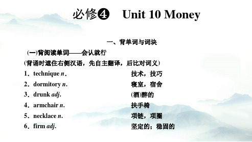 高考英语复习北师大版课本同步课件：Unit10  Money