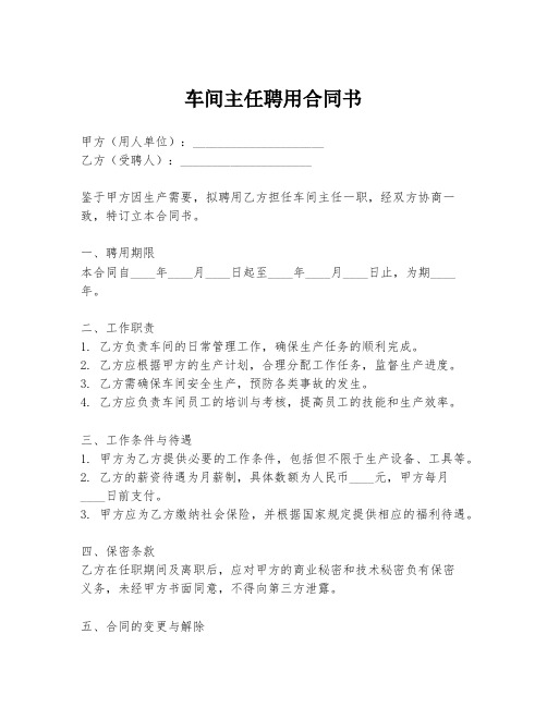 车间主任聘用合同书