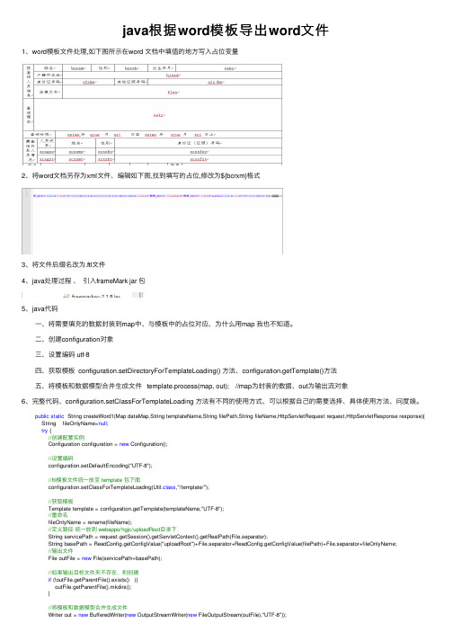 java根据word模板导出word文件