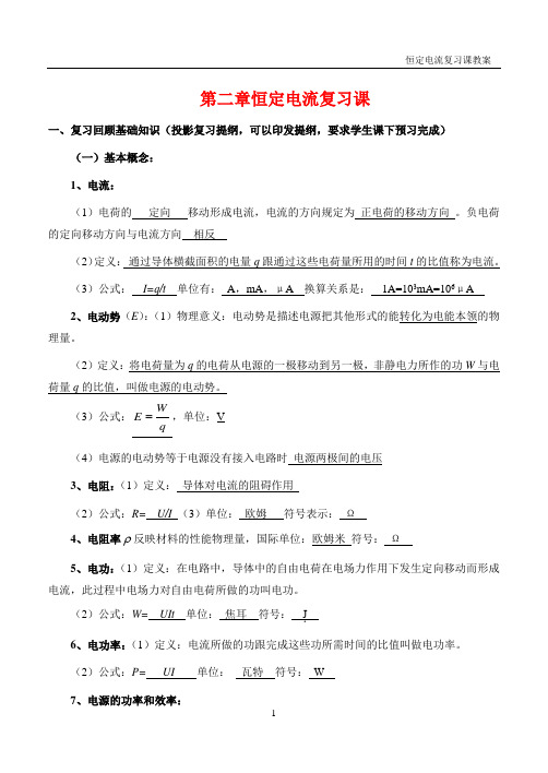 高二物理：第二章复习教案新人教版选修3