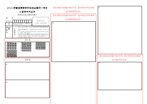 高考理综答题卡模板