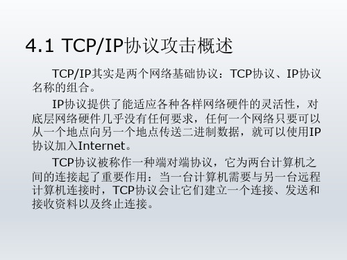 网络安全技术原理与实践第四章TCPIP协议攻击ppt课件