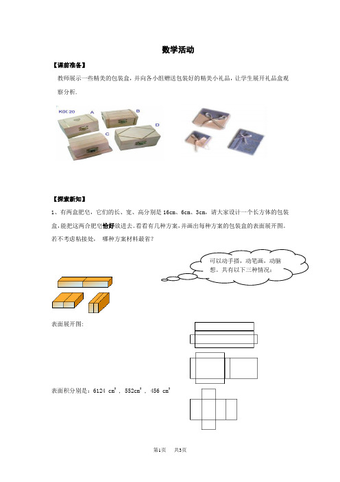 苏教版七年级数学 第五章走进图形世界数学活动学案