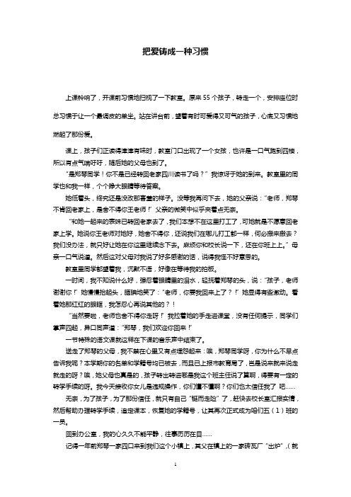 让爱成为一种习惯