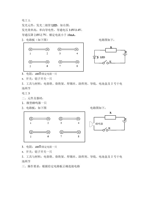 通用技术实验操作考试