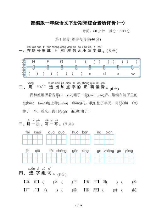 部编版一年级语文下册期末综合素质评价附答案 (4)