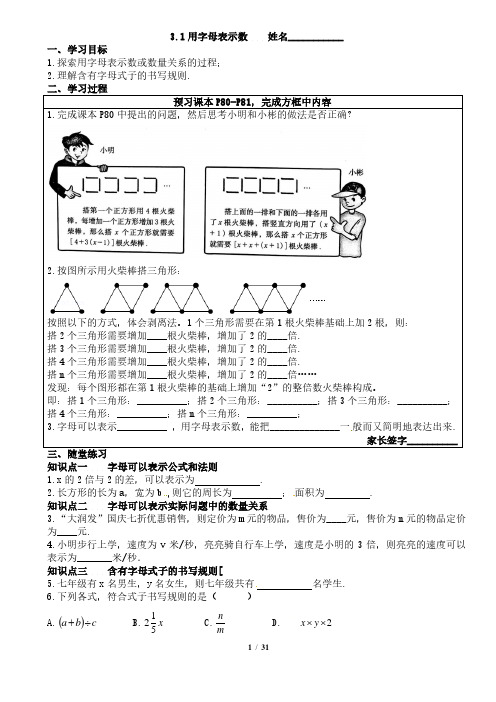 鲁教版数学初一上册《第三章 整式及其加减》学案