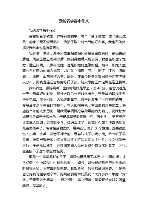 我的名字高中作文